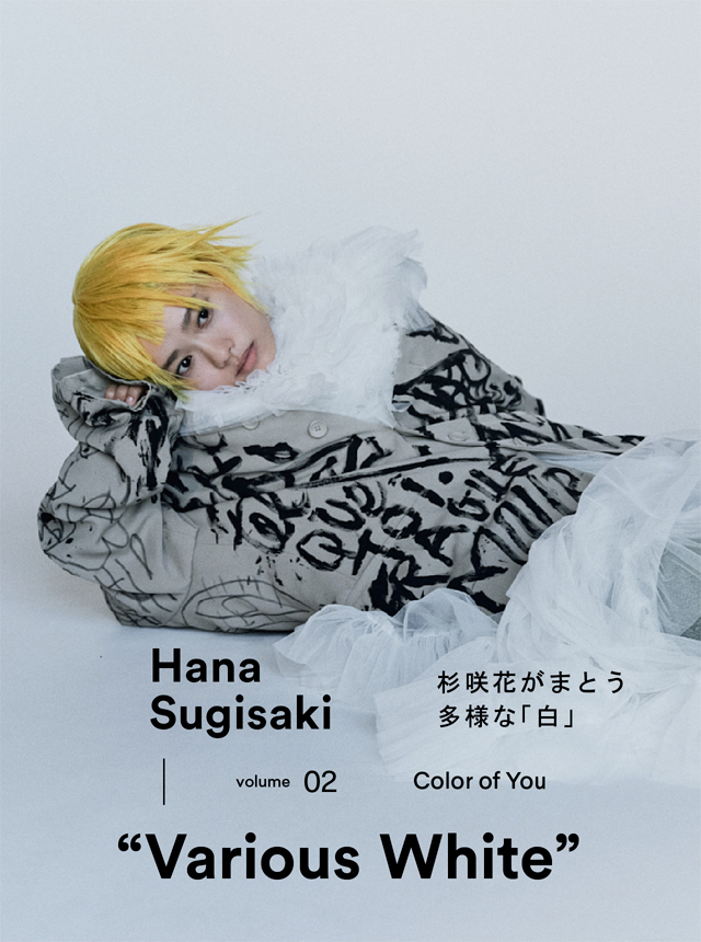 Color of You｜Hana Sugisaki 02 “Various White”