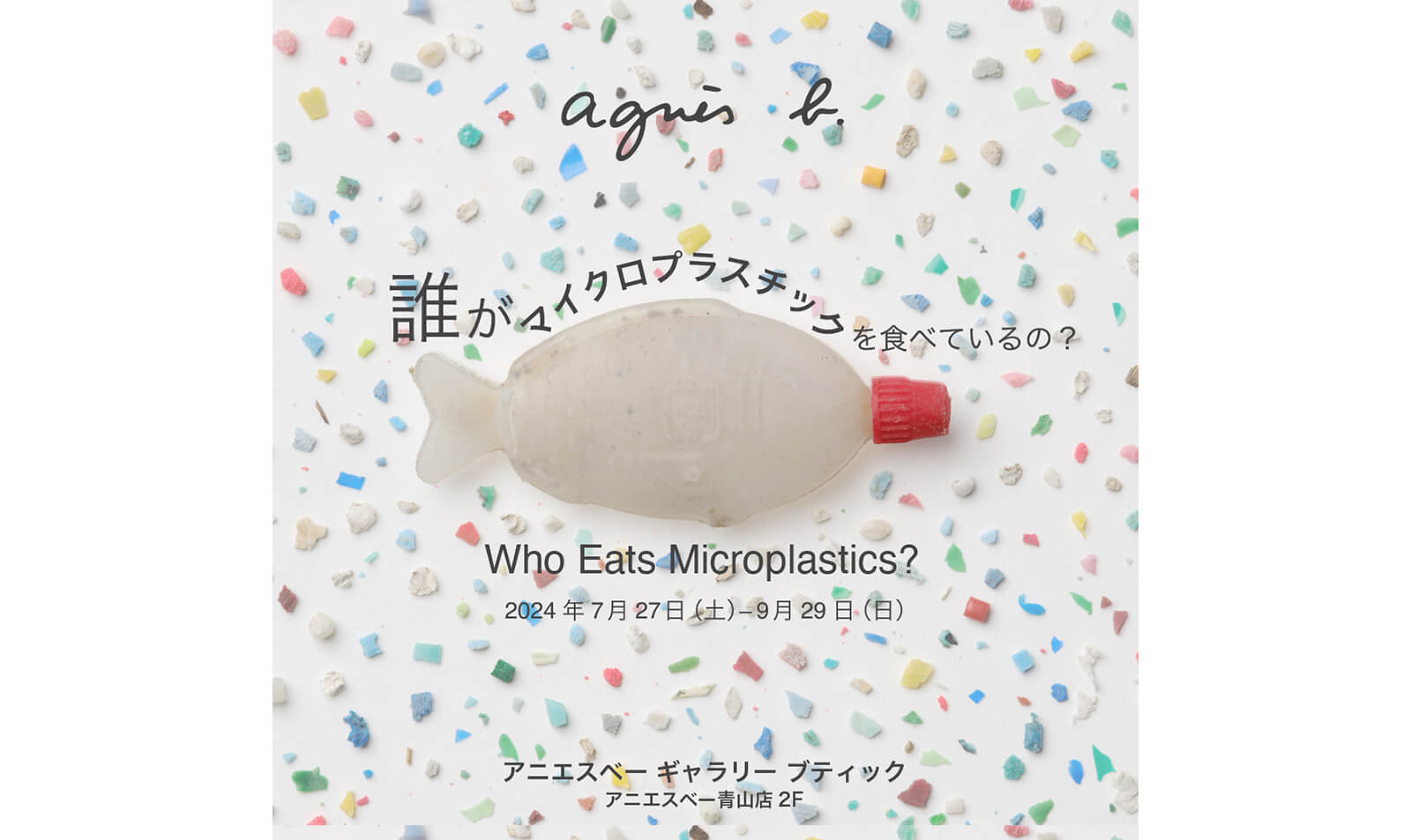 AGNÈS B. “Who Eats Microplastics？”