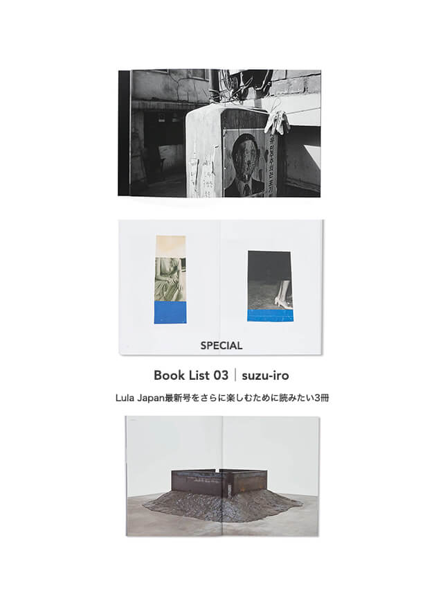 【SPECIAL】Book List 03｜suzu-iro