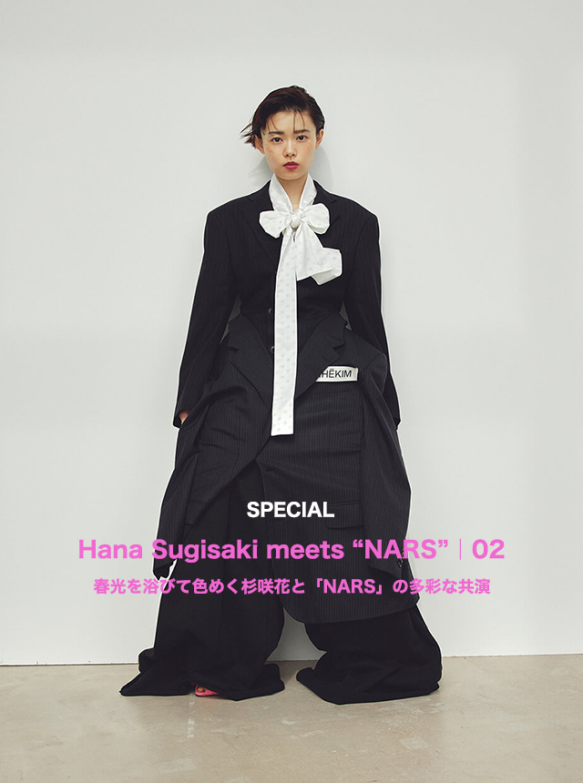 Hana Sugisaki meets “NARS”｜02